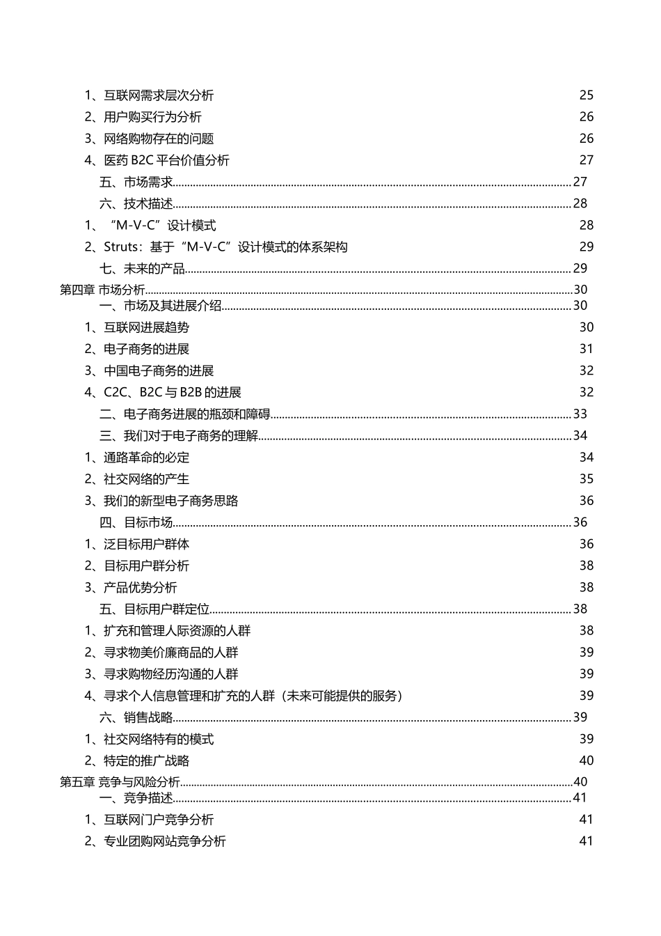 《医药商城》商业计划书_第3页