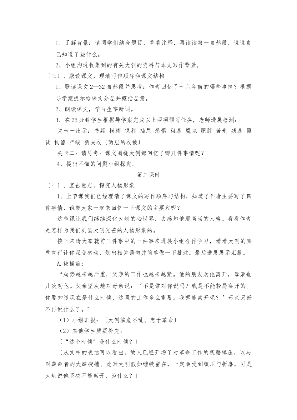 《十六年前的回忆》教学设计说明_第2页
