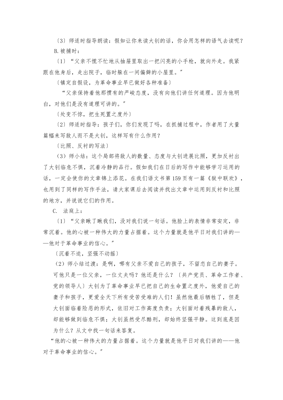 《十六年前的回忆》教学设计说明_第3页