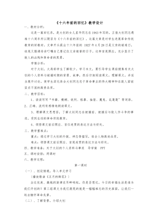 《十六年前的回忆》教学设计说明