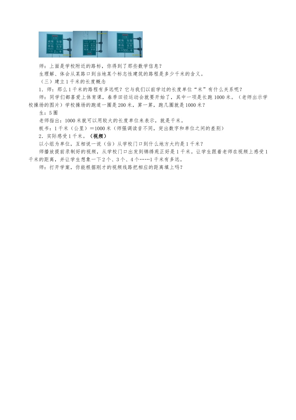 《千米的认识》教（学）案_第2页