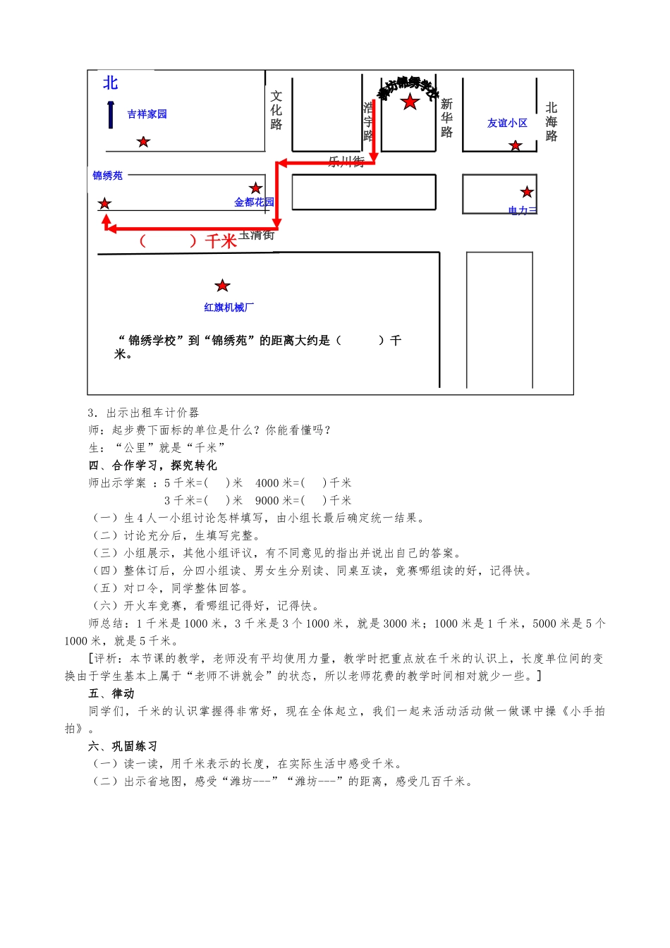 《千米的认识》教（学）案_第3页