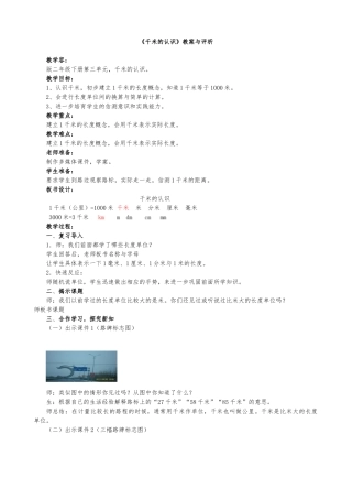 《千米的认识》教（学）案