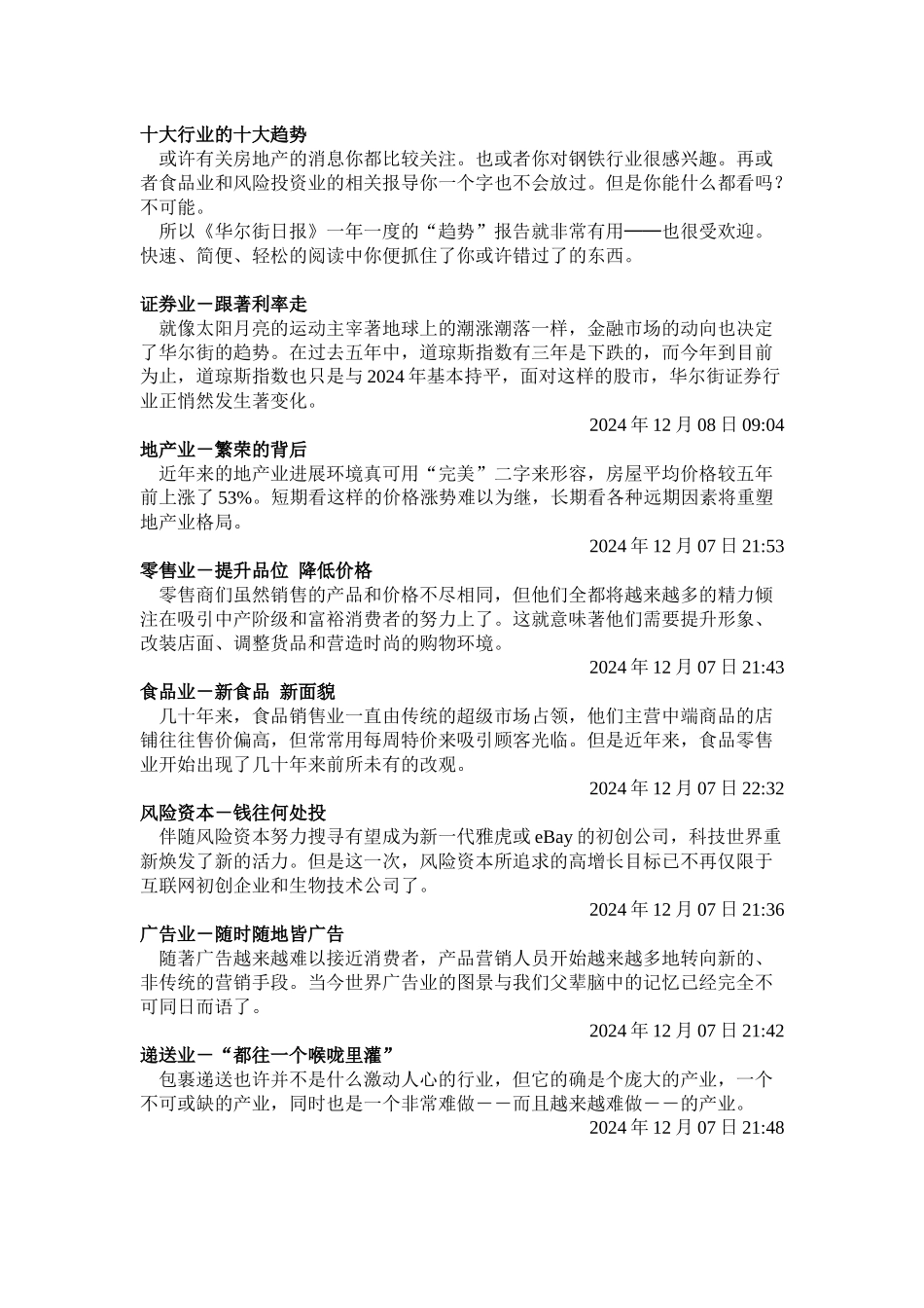 《华尔街日报》某某年度趋势报告十大行业的十大趋势_第2页