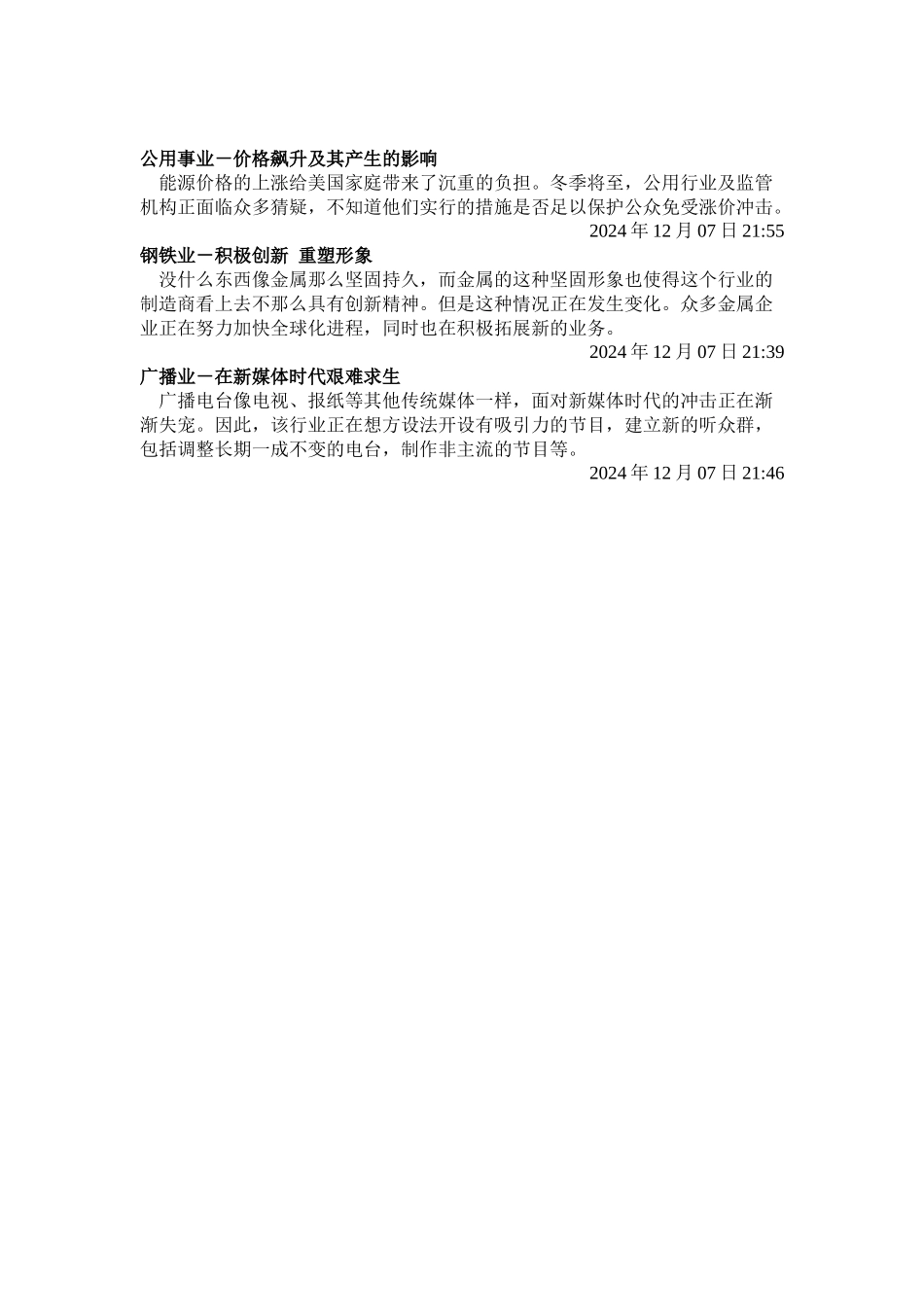 《华尔街日报》某某年度趋势报告十大行业的十大趋势_第3页