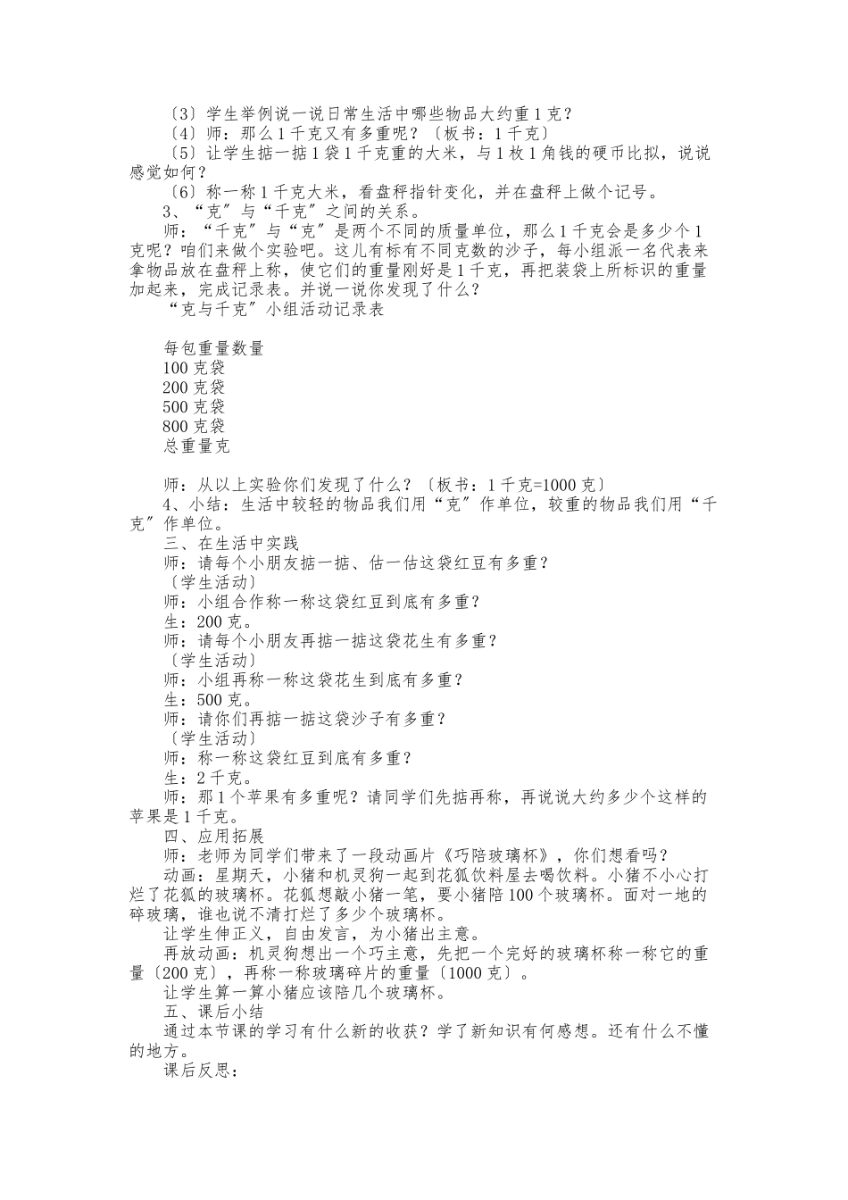 《千克_克_吨》教学设计说明_第2页