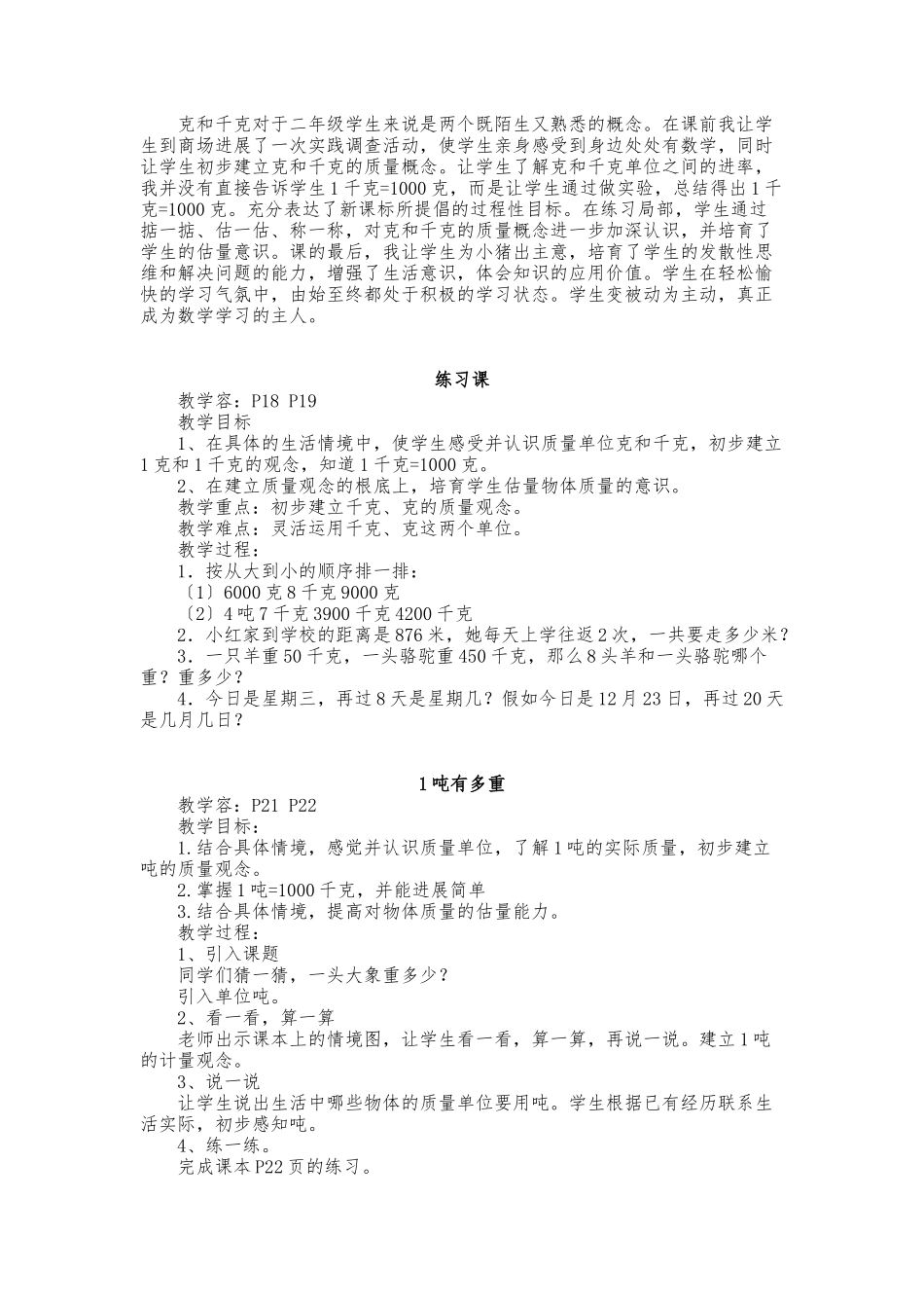 《千克_克_吨》教学设计说明_第3页