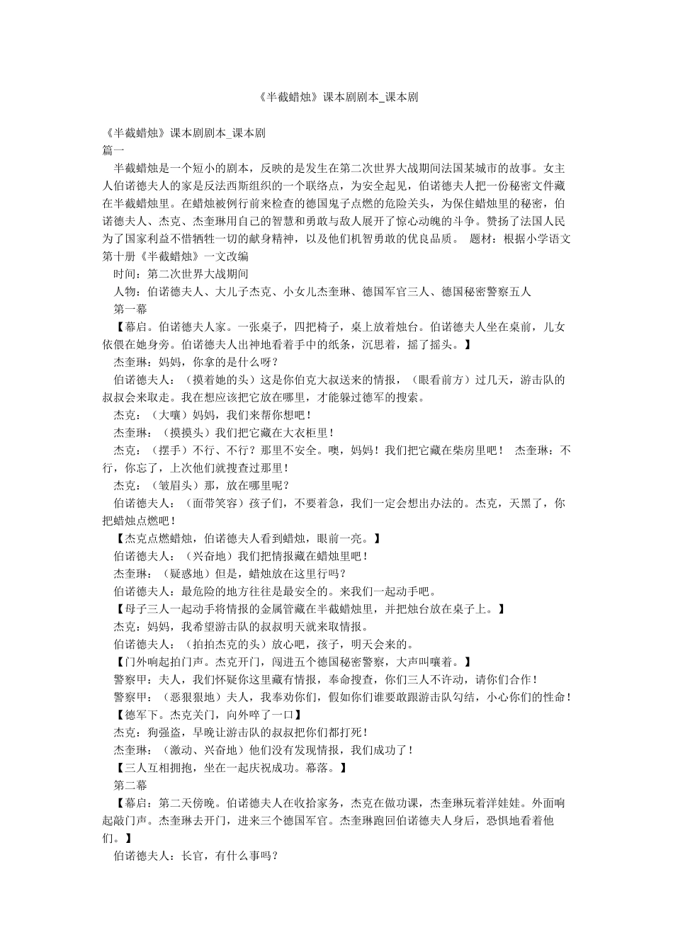 《半截蜡烛》课本剧剧本-课本剧_第1页