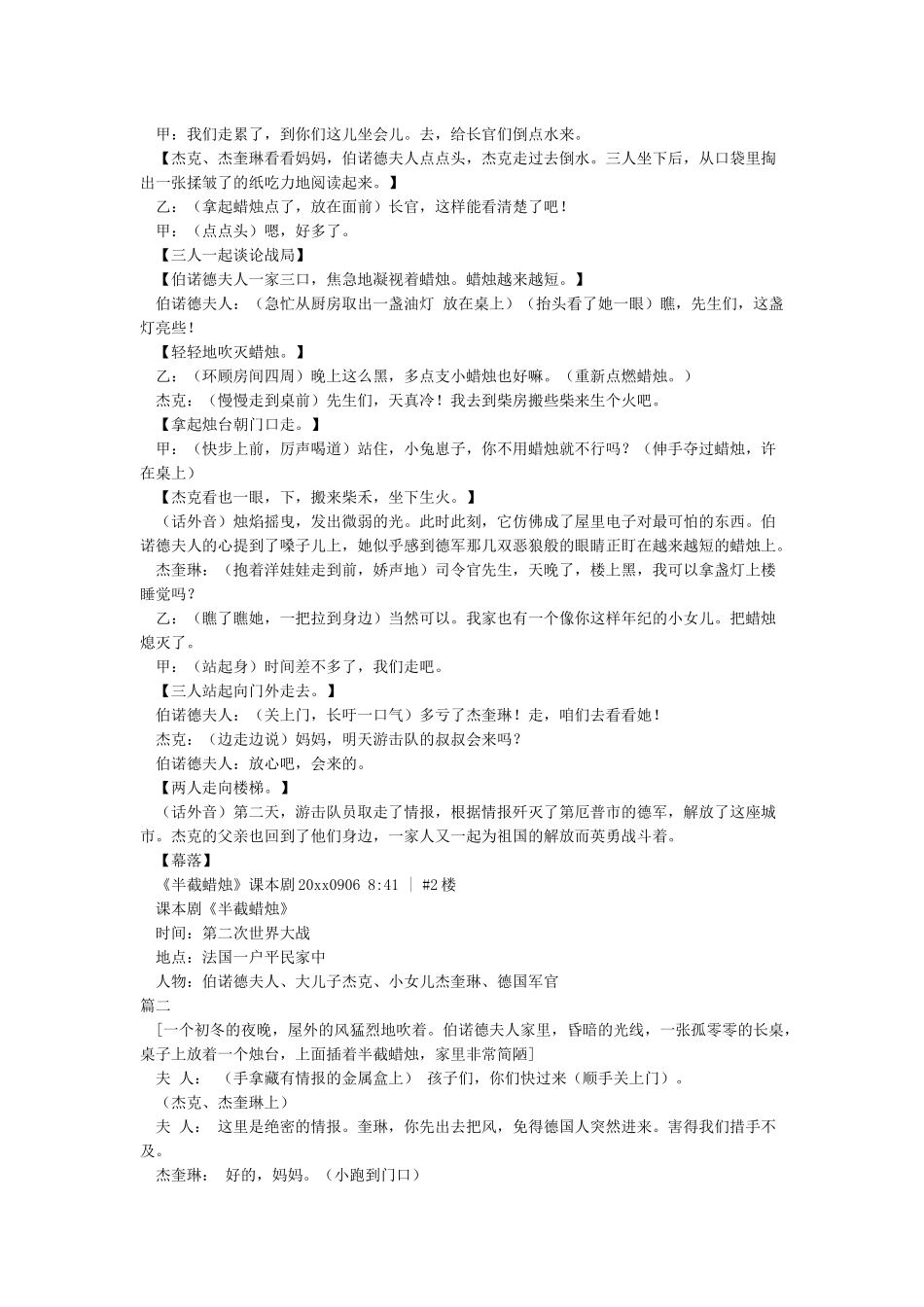 《半截蜡烛》课本剧剧本-课本剧_第2页