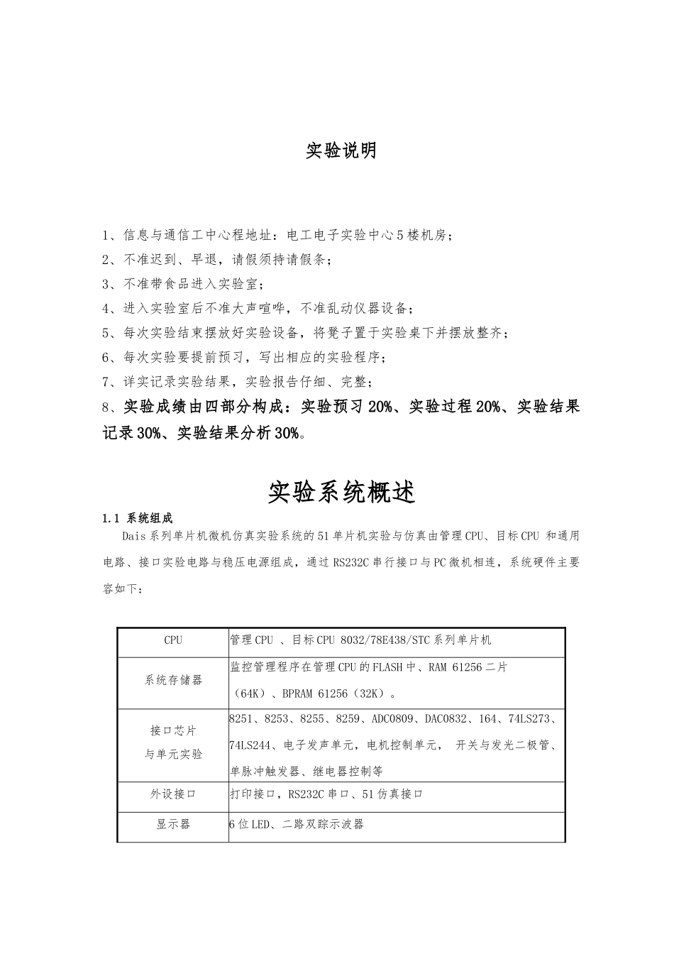 《单片机原理及应用》实验_第2页