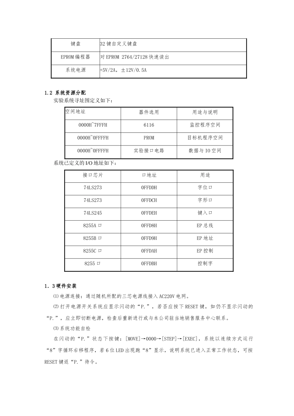 《单片机原理及应用》实验_第3页