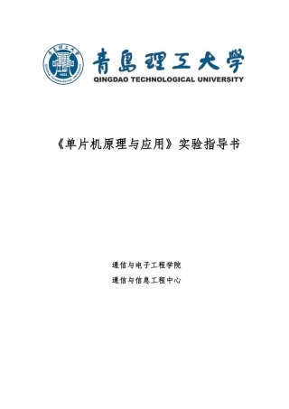 《单片机原理及应用》实验