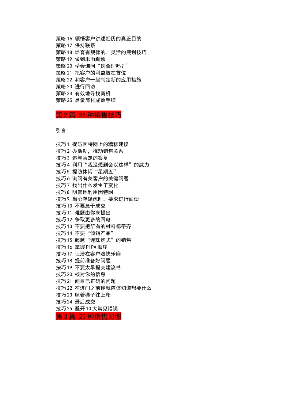 《卓越销售-打造杰出销售人员》_第2页