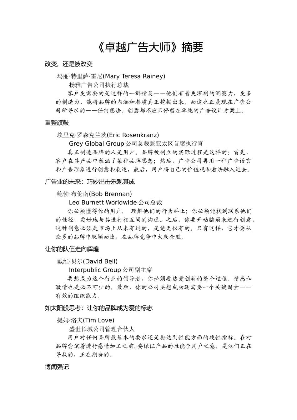 《卓越广告大师》_第1页