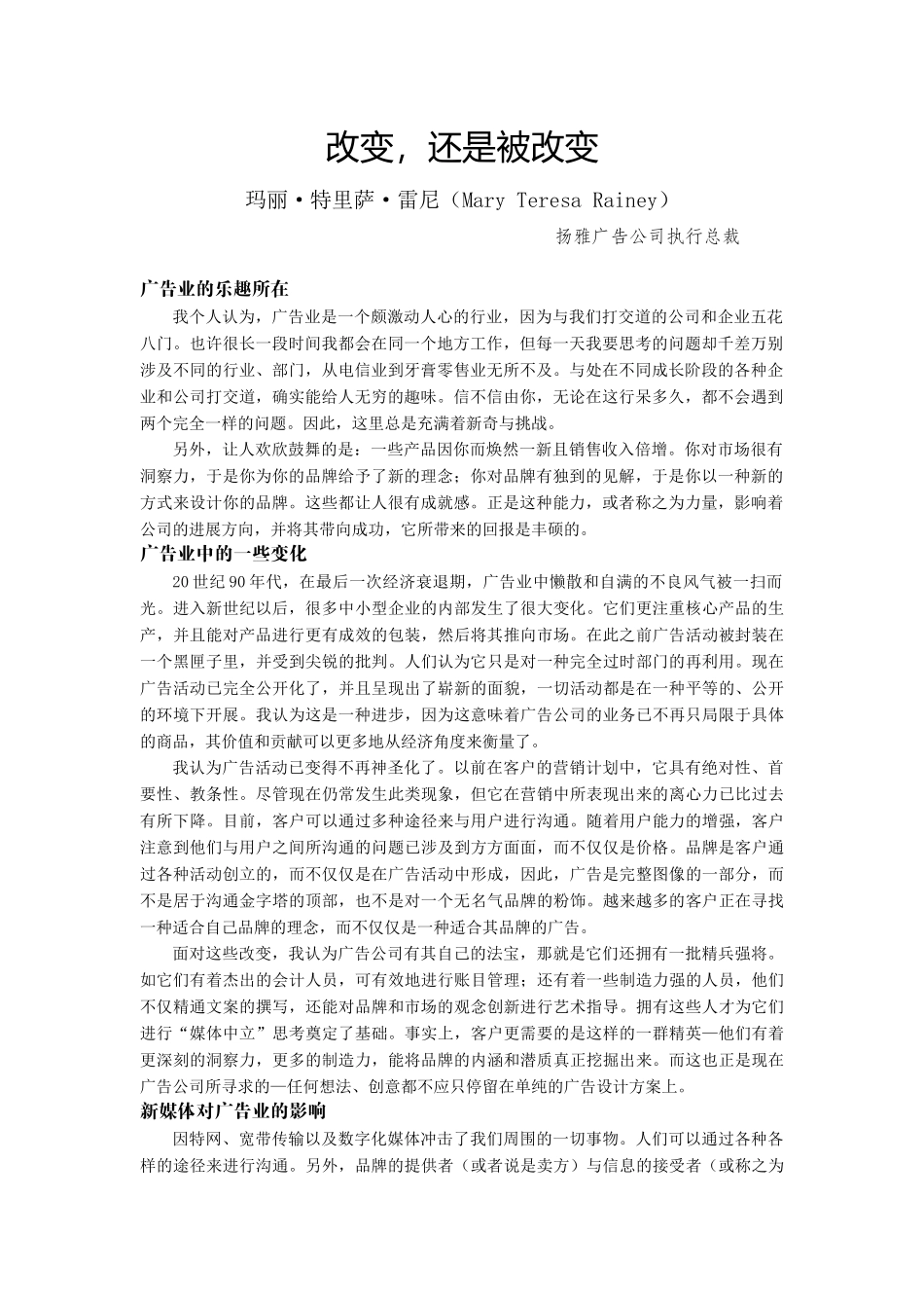 《卓越广告大师》_第3页