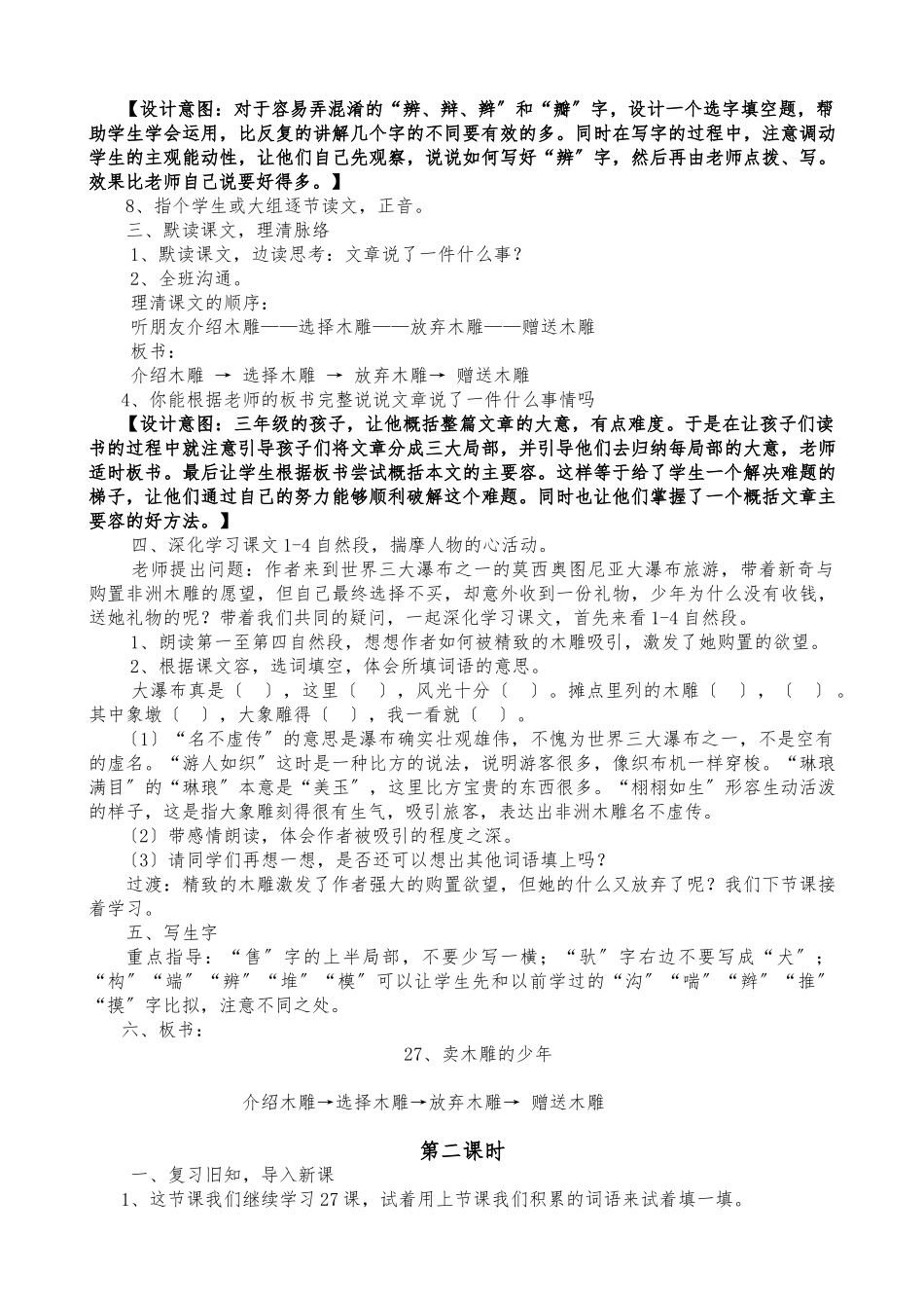 《卖木雕的少年》教学设计说明_第2页