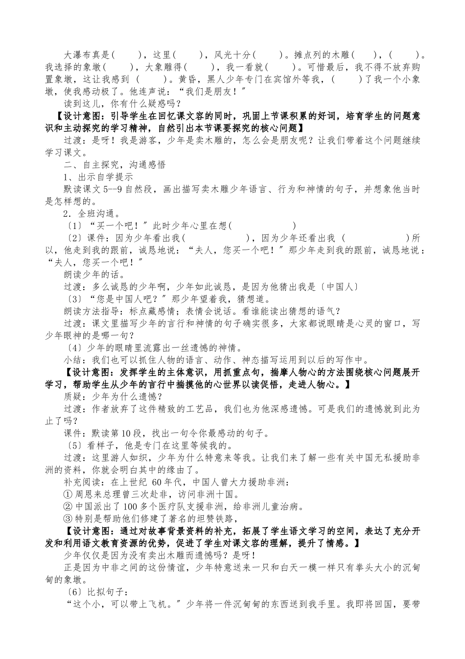 《卖木雕的少年》教学设计说明_第3页