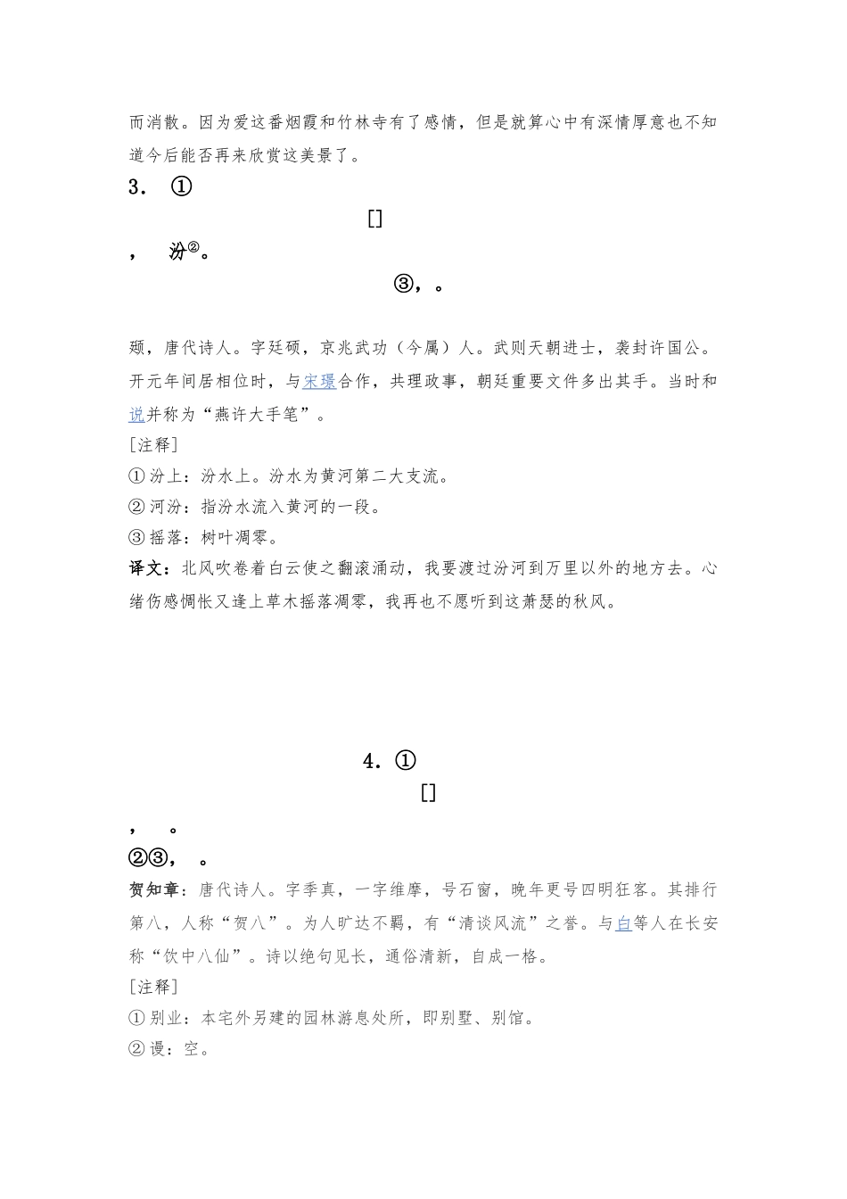 《千家诗》下带拼音_第2页