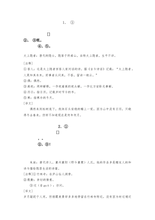 《千家诗》下带拼音