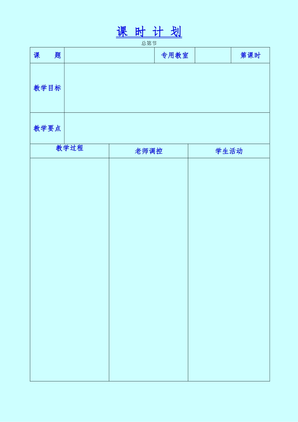 《南泥湾》教学设计--六年音乐上_第3页