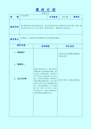 《南泥湾》教学设计--六年音乐上