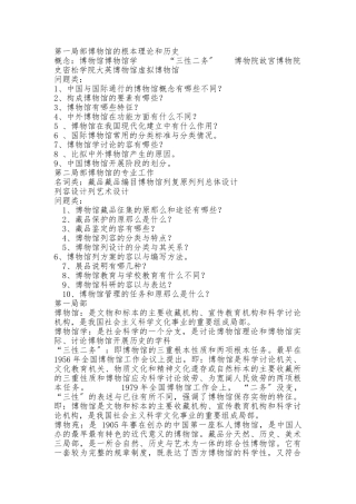 《博物馆学概论》总复习