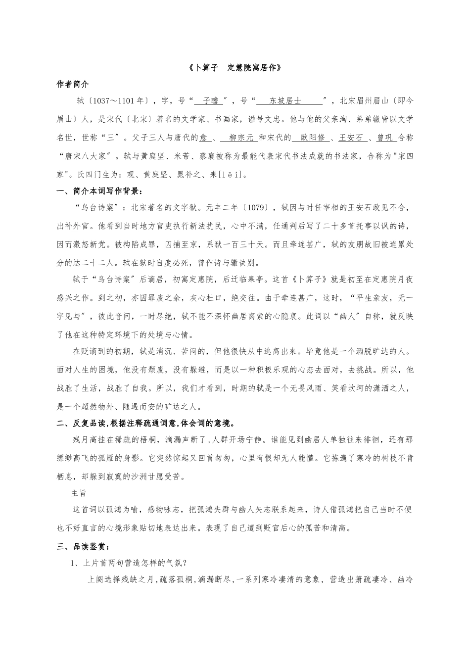 《卜算子--黄州定慧院寓居作》_第1页