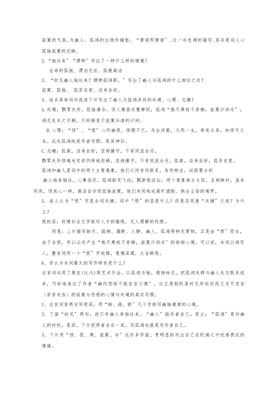 《卜算子--黄州定慧院寓居作》_第2页