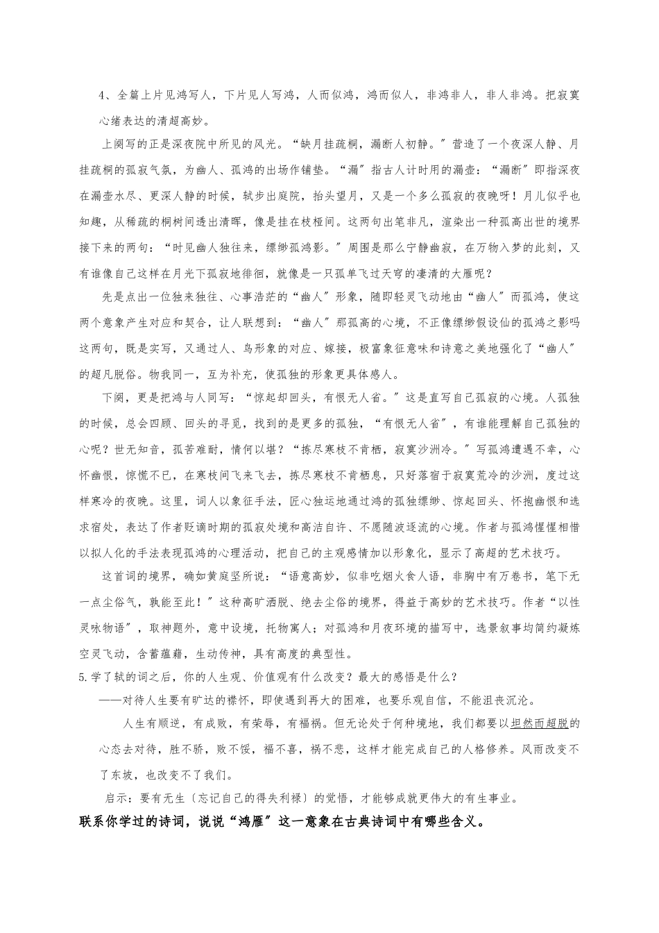 《卜算子--黄州定慧院寓居作》_第3页