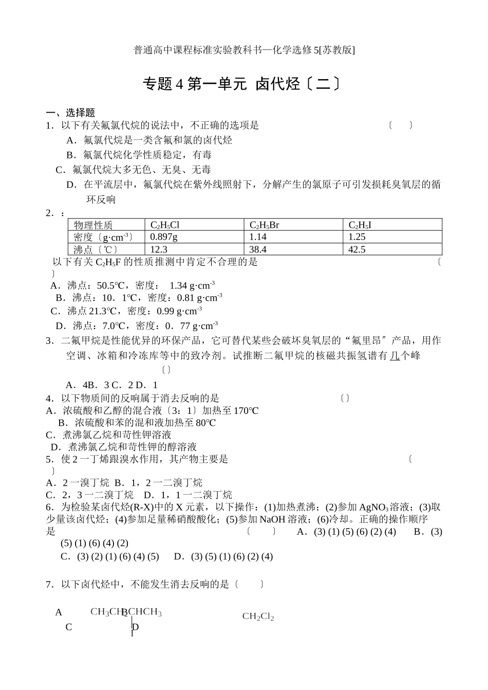 《卤代烃》同步练习5_第1页