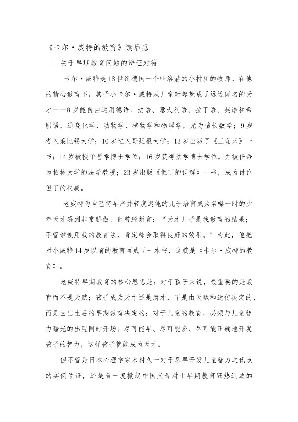 《卡尔威特的教育》读后感_第1页