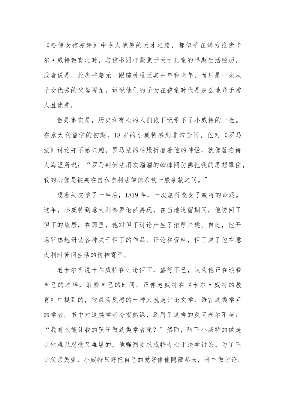 《卡尔威特的教育》读后感_第2页