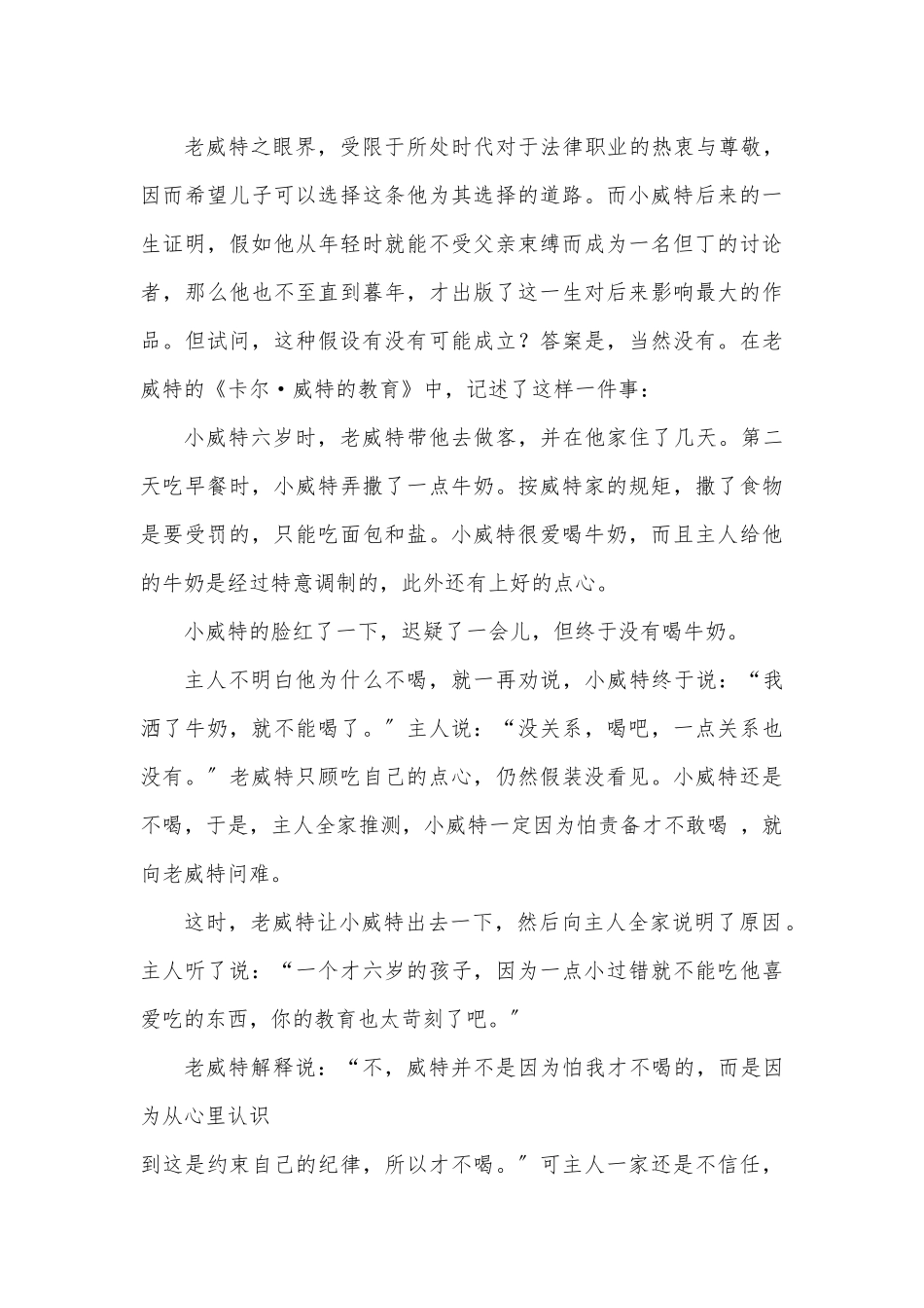 《卡尔威特的教育》读后感_第3页