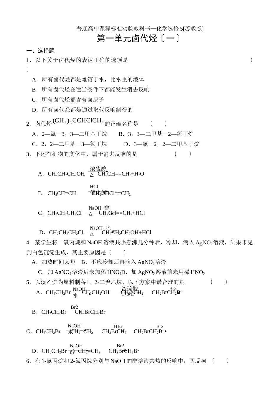 《卤代烃》同步练习1_第1页