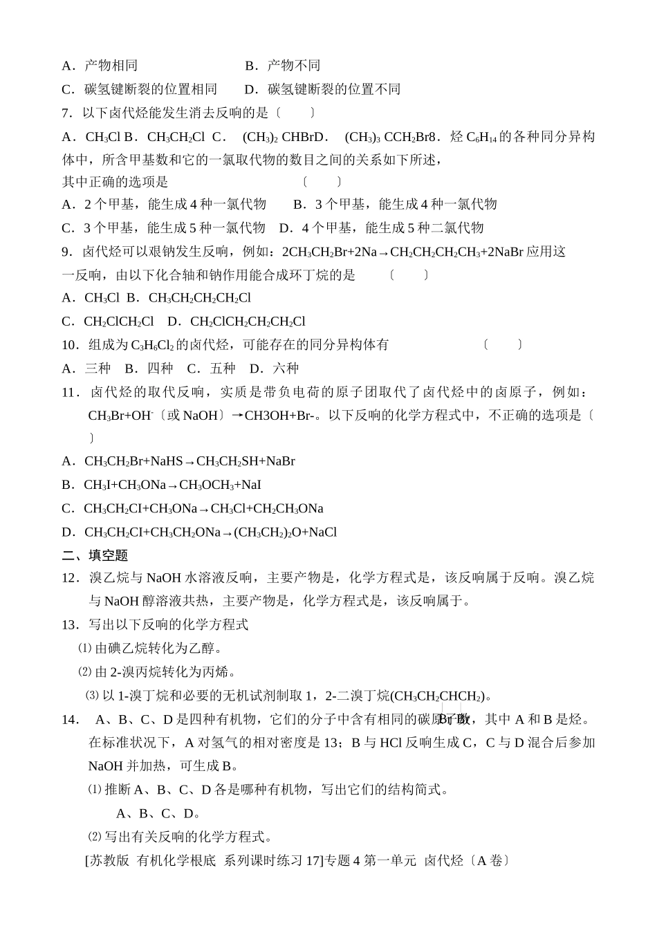 《卤代烃》同步练习1_第2页