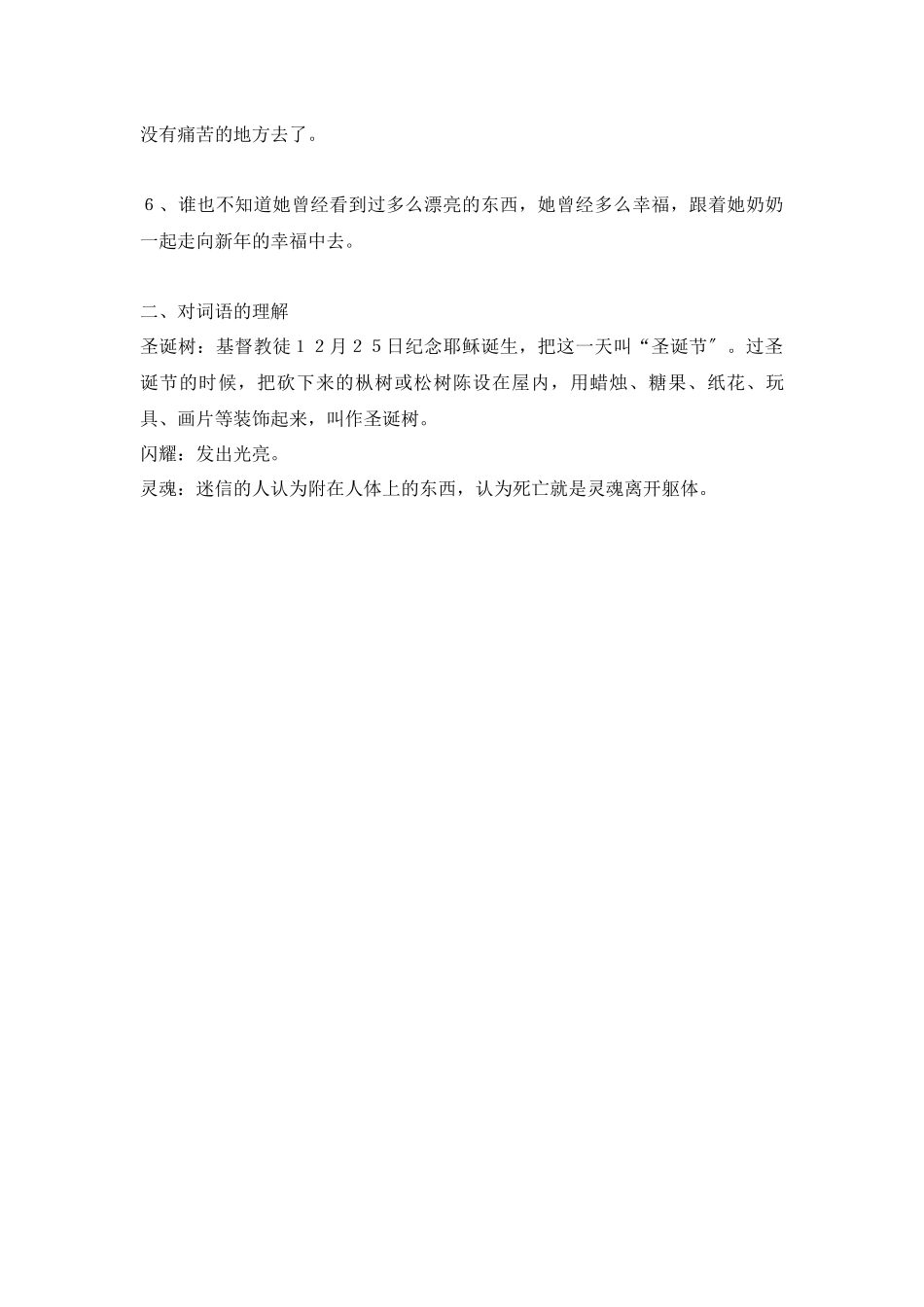 《卖火柴的小女孩》词句解析_第2页