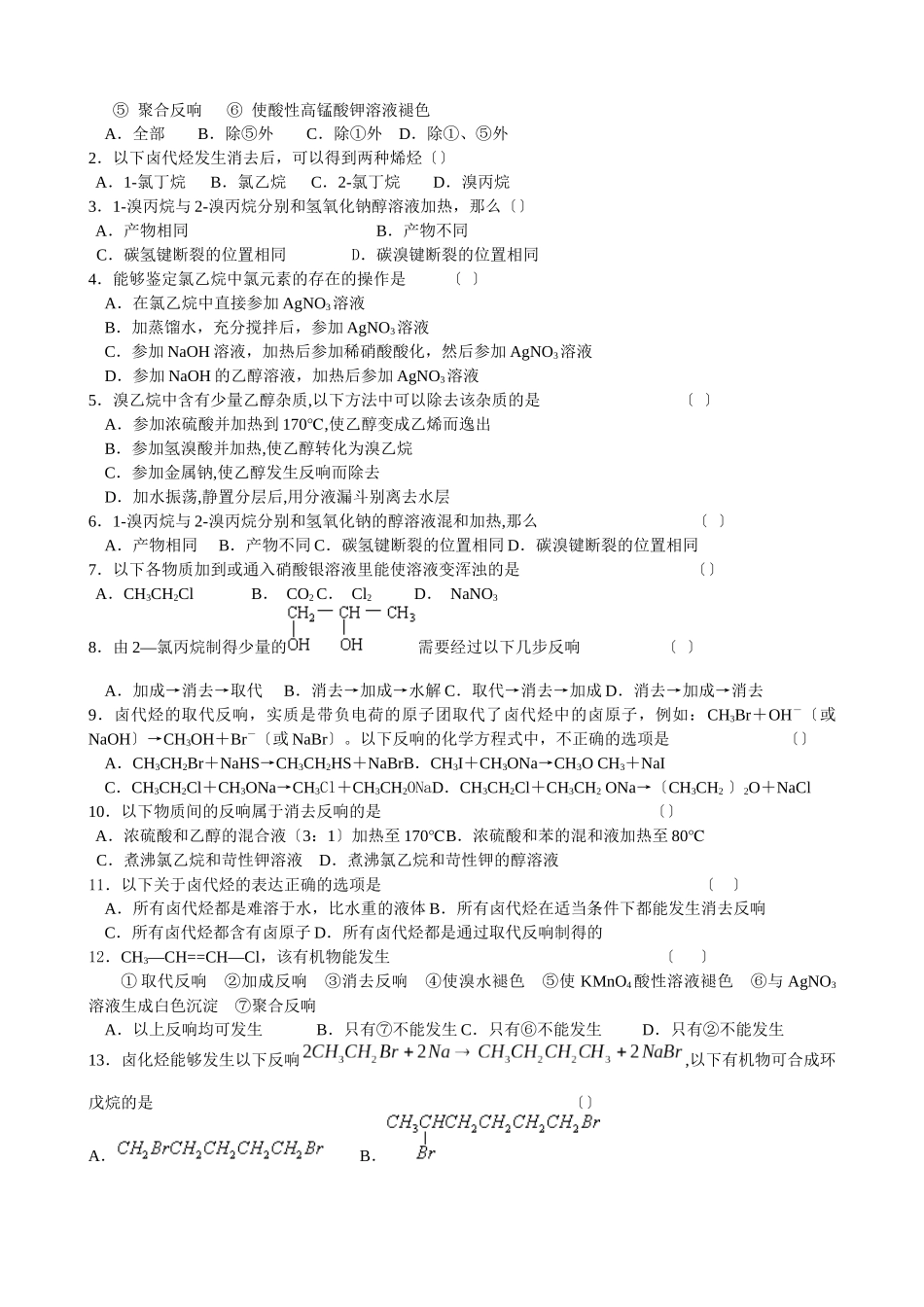 《卤代烃》同步练习4_第2页