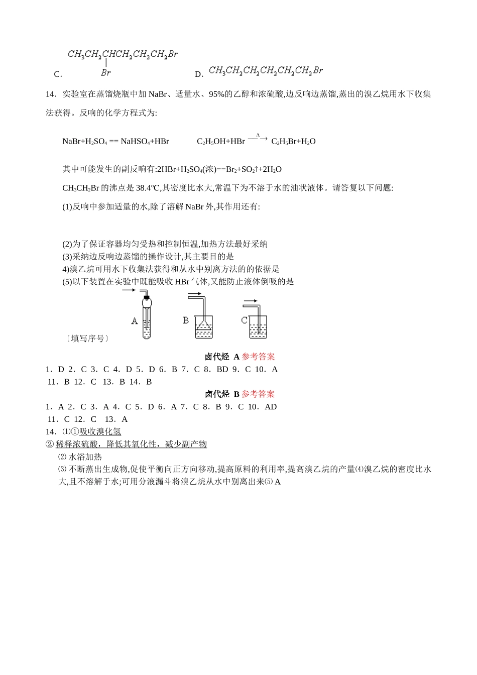 《卤代烃》同步练习4_第3页