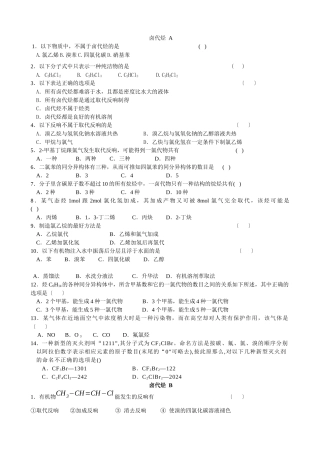 《卤代烃》同步练习4