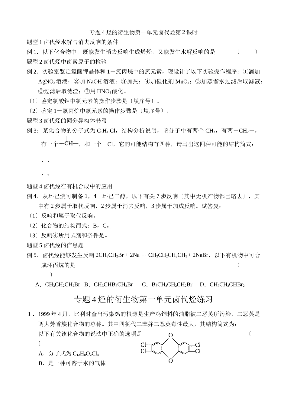 《卤代烃》同步练习7(苏教版选修5)_第1页