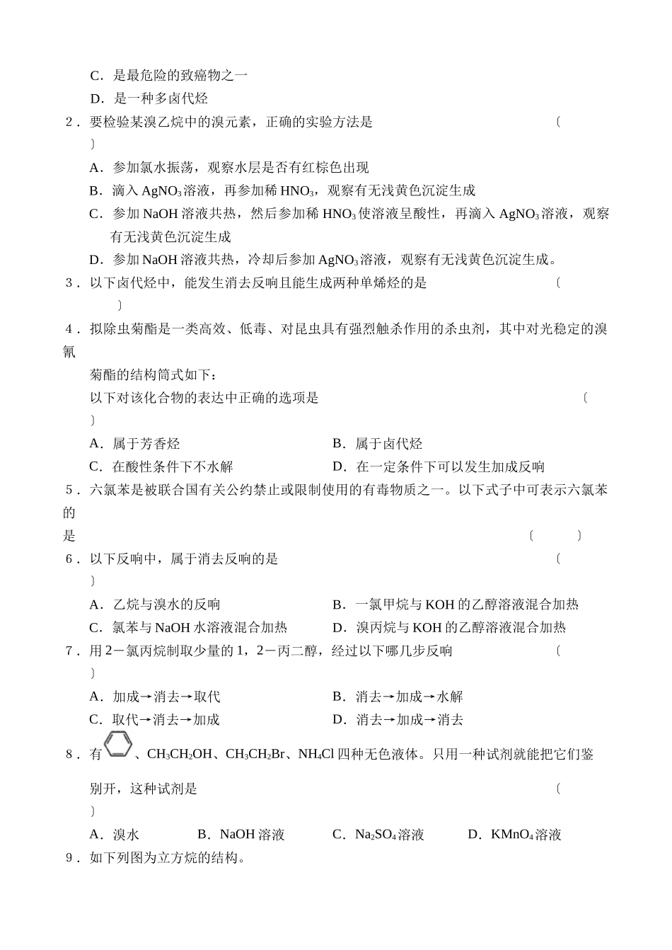 《卤代烃》同步练习7(苏教版选修5)_第2页