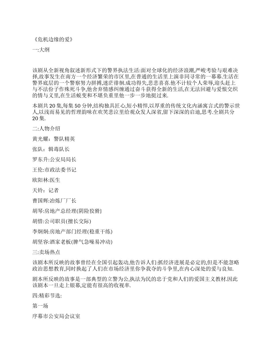 《危机边缘的爱》_第1页