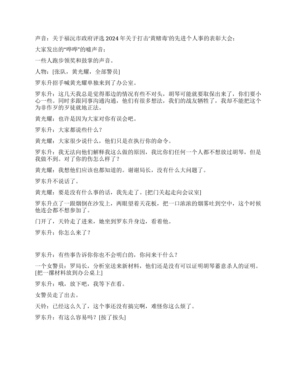 《危机边缘的爱》_第2页