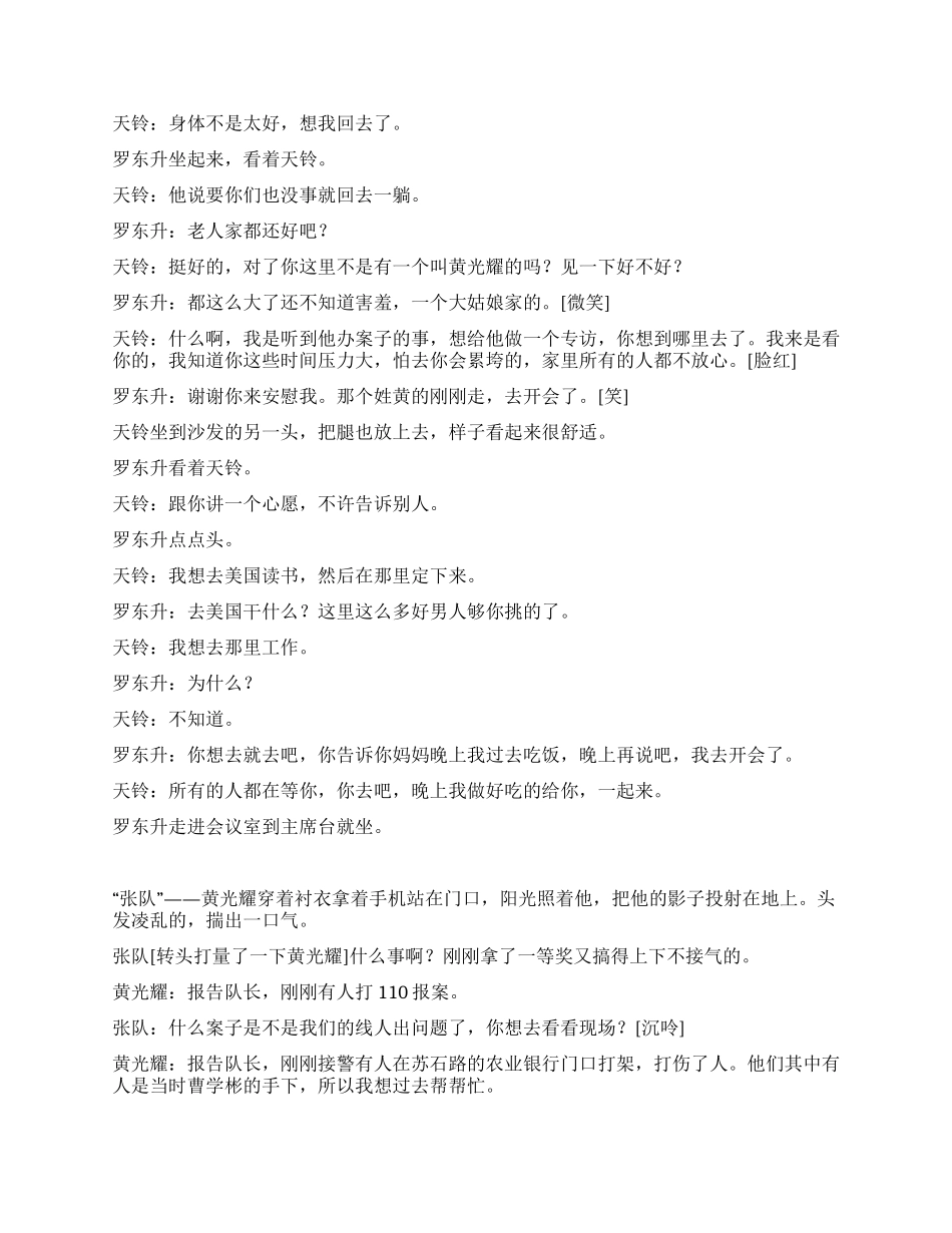 《危机边缘的爱》_第3页