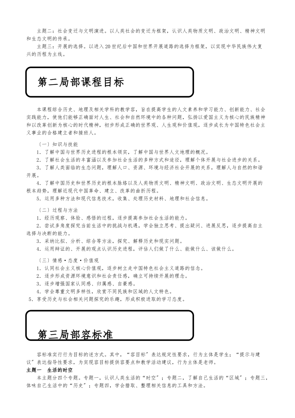 《历史与社会》新修订课程标准_第2页