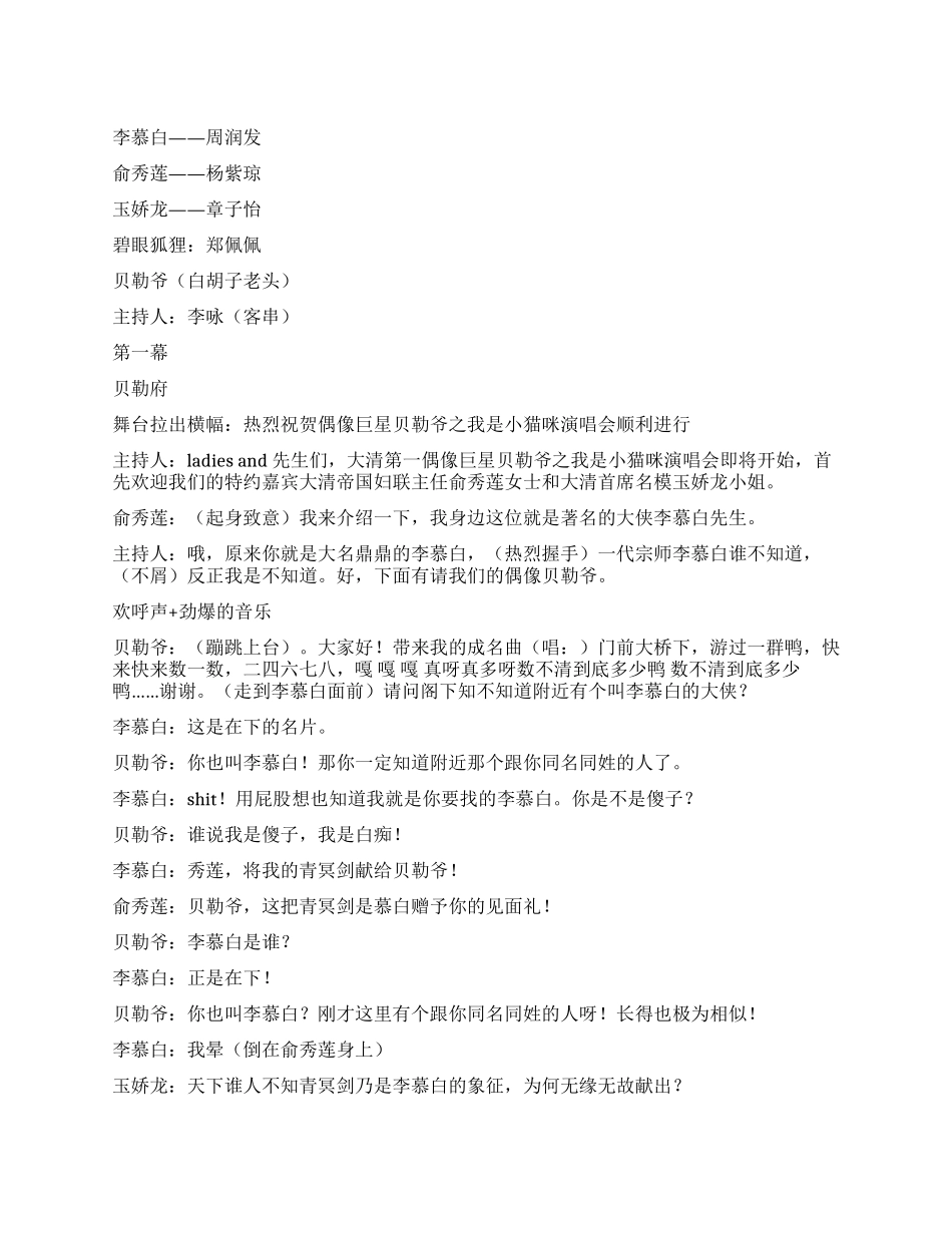 《卧虎藏龙》新版卧虎藏龙_第1页