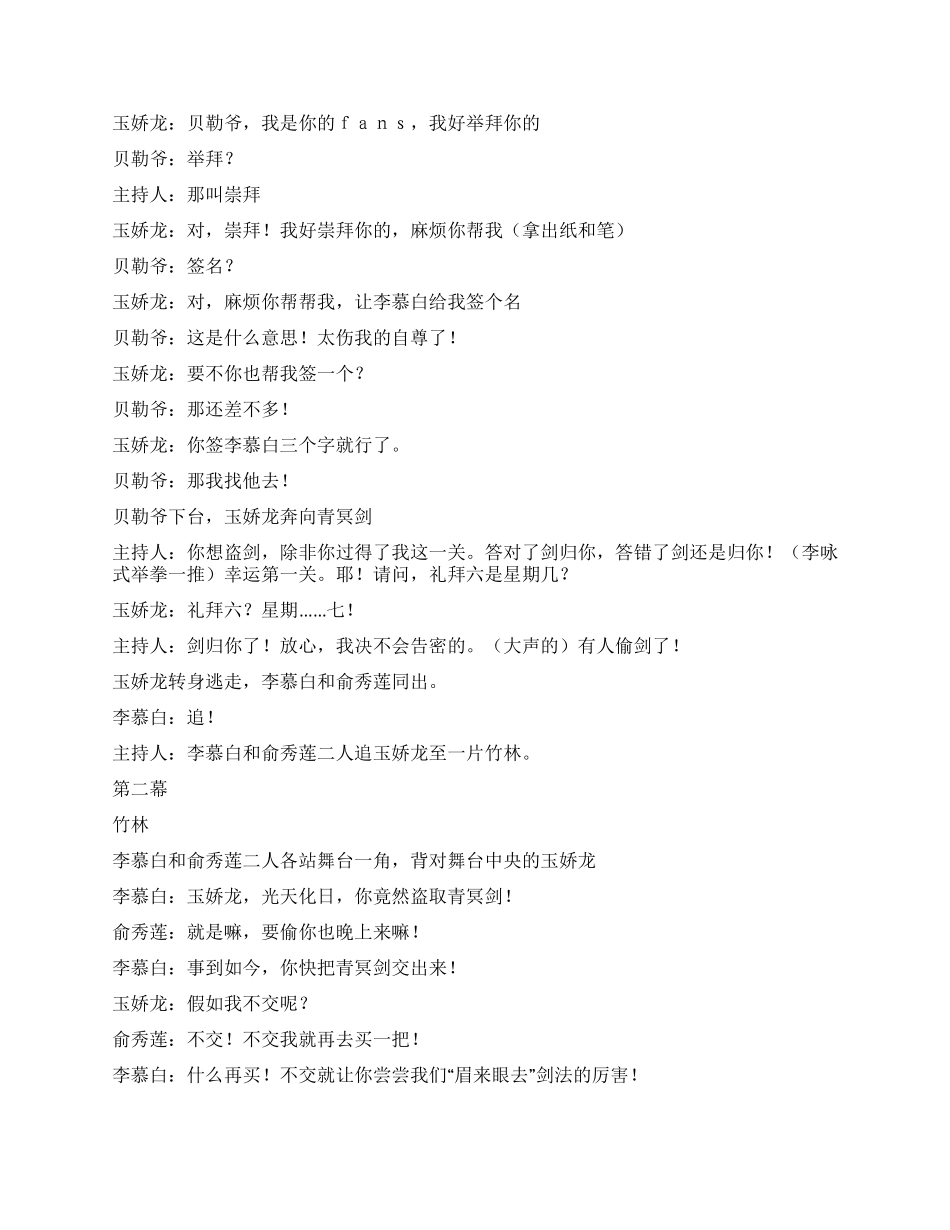 《卧虎藏龙》新版卧虎藏龙_第3页