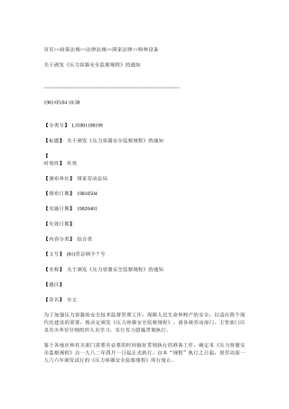 《压力容器安全监察规程》