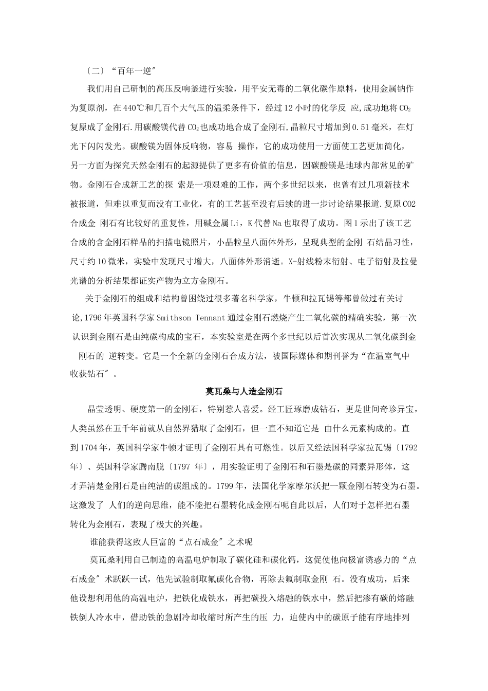 《原子晶体与分子晶体》素材1_第2页