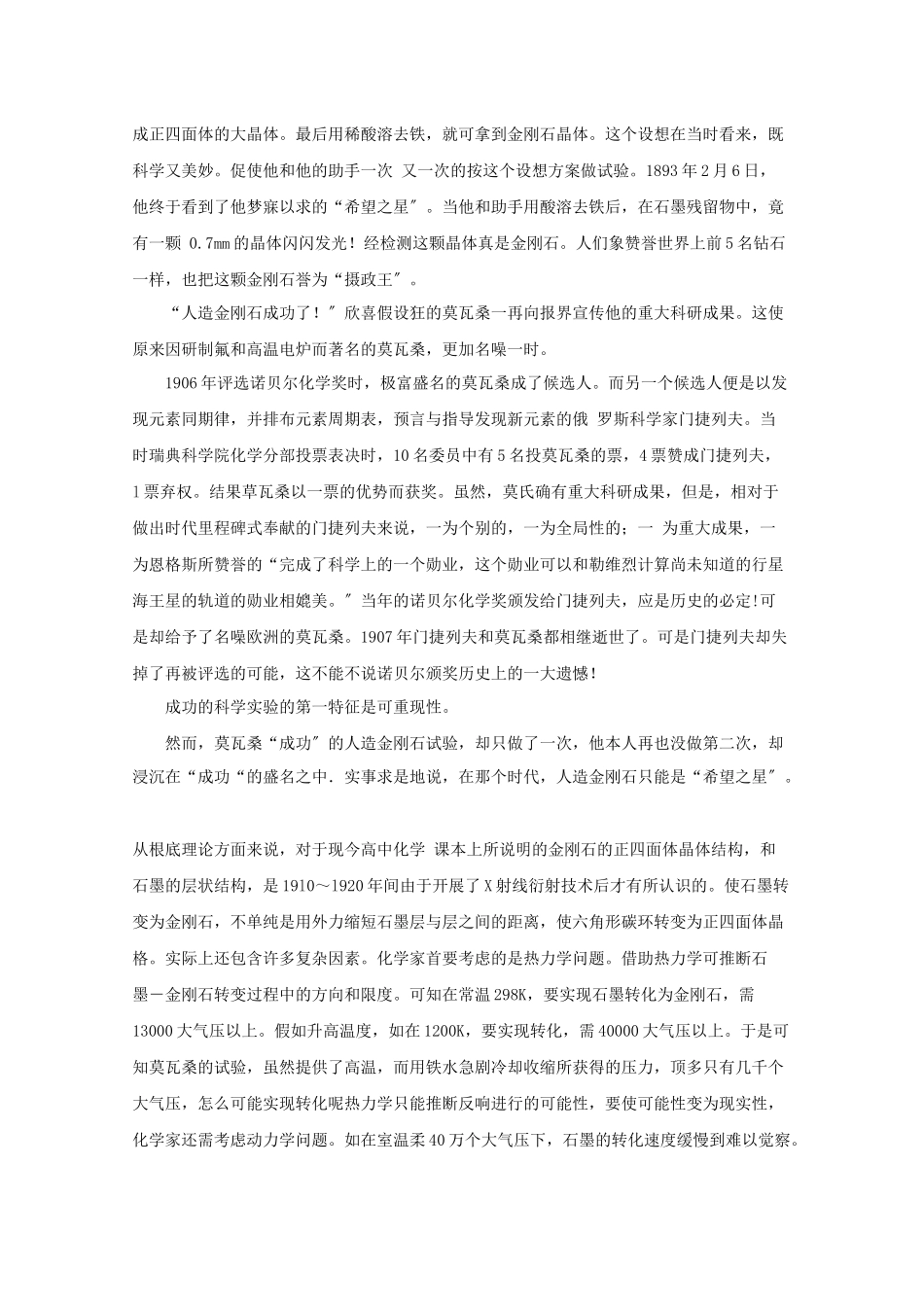 《原子晶体与分子晶体》素材1_第3页